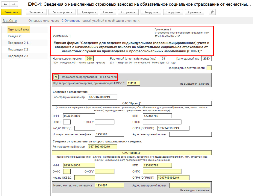 Раздел 2 новой формы ЕФС-1 (вместо формы 4-ФСС) в “1С:Зарплата и ...